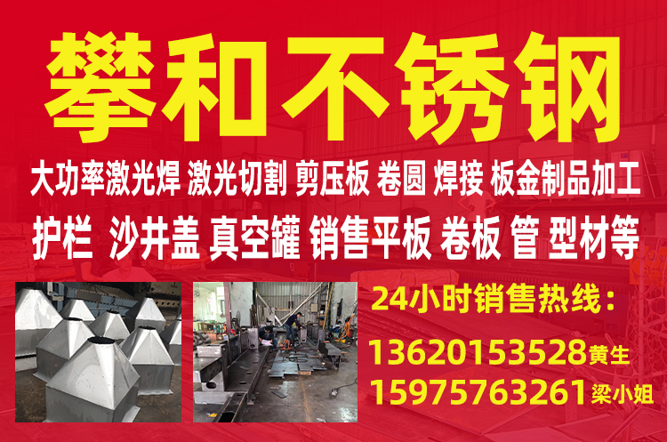 攀和不锈钢湛江线上分站